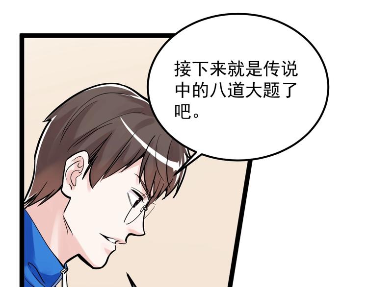 第28话 天下第一物竞赛！87