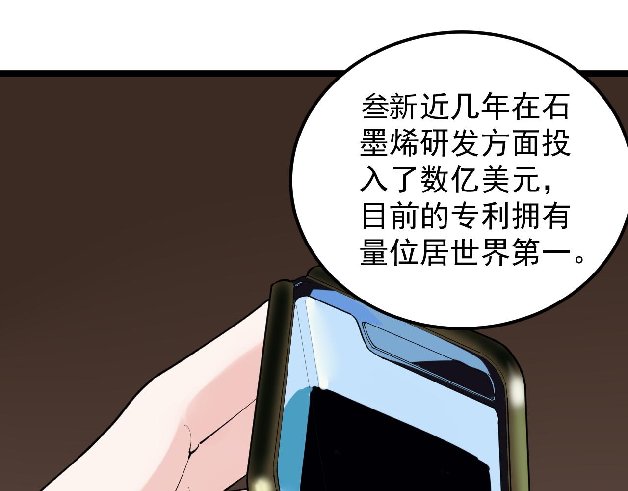 第144话 石墨烯之父54