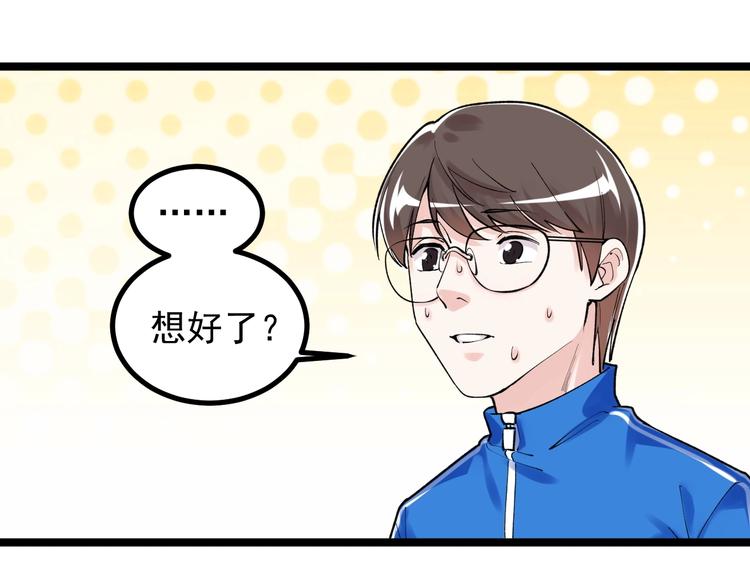 第86话 想好了！78