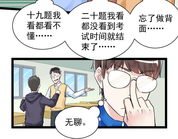 第7话 监考老师认识你！112