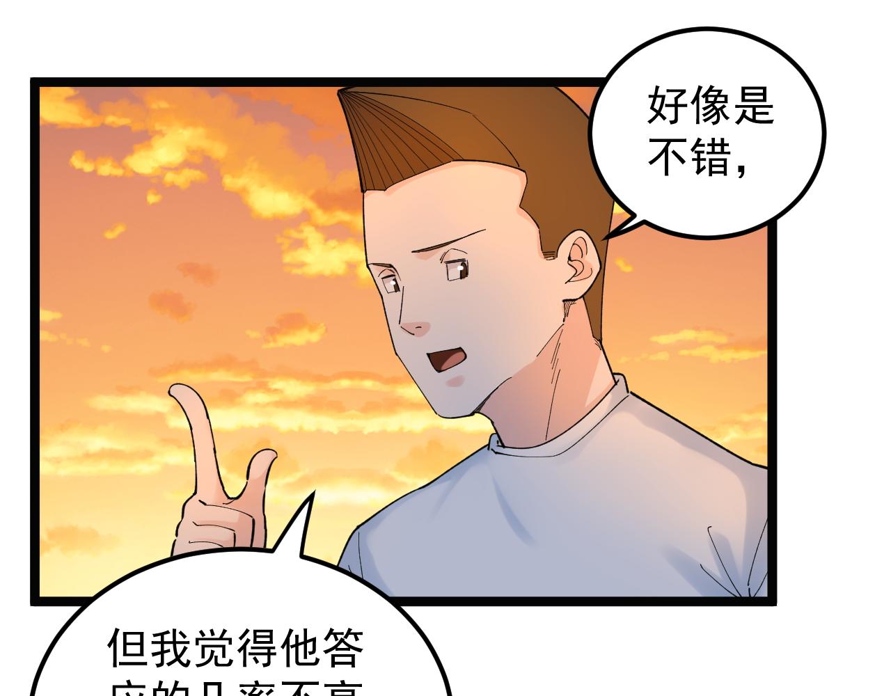 第156话 吴斌的世界22