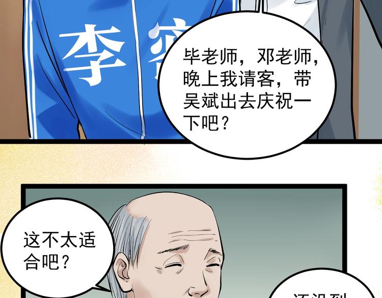 第31话 全村的希望吴超越96