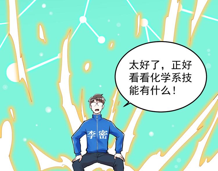 第18话 化学滑铁卢！121
