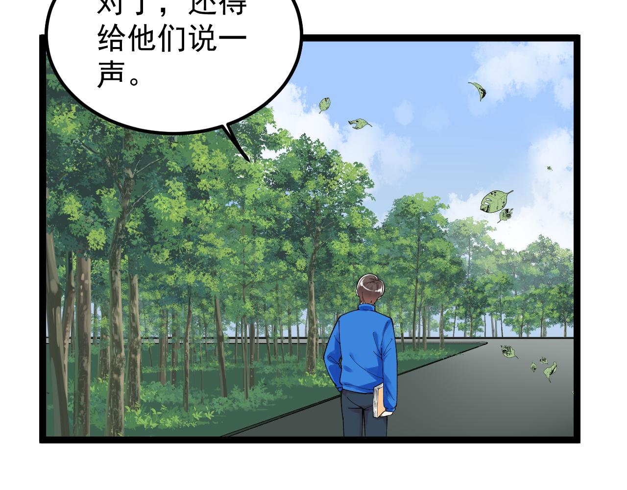 第147话 吴斌的快递60