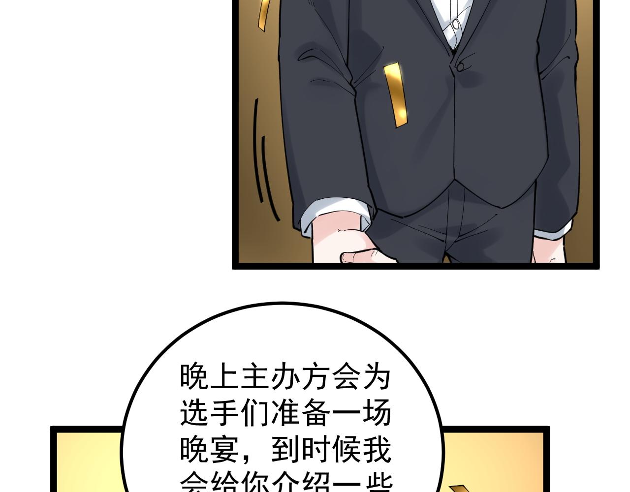 第170话 冠军庆功会59