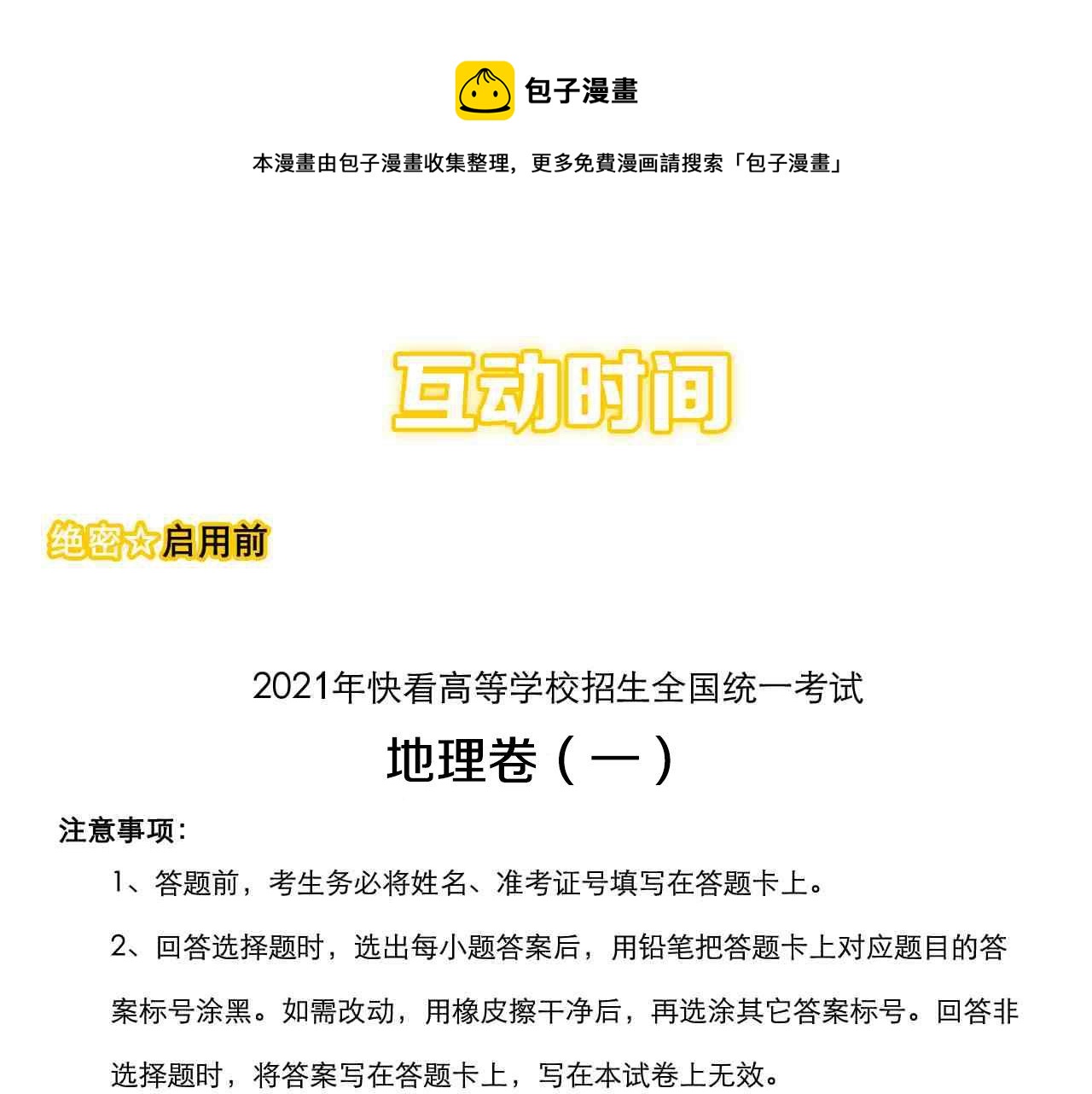 第168话 灵感如泉涌100