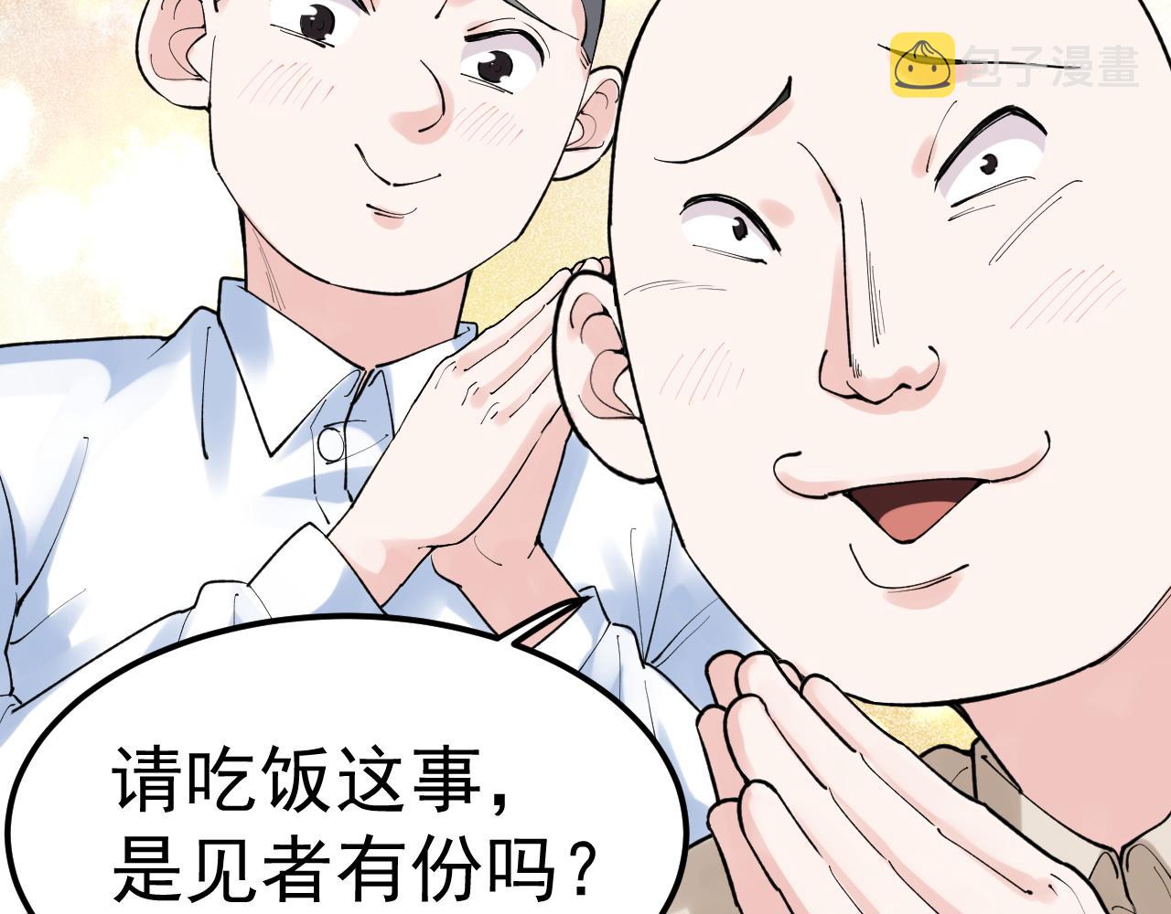 第145话 请兄弟们吃喝66