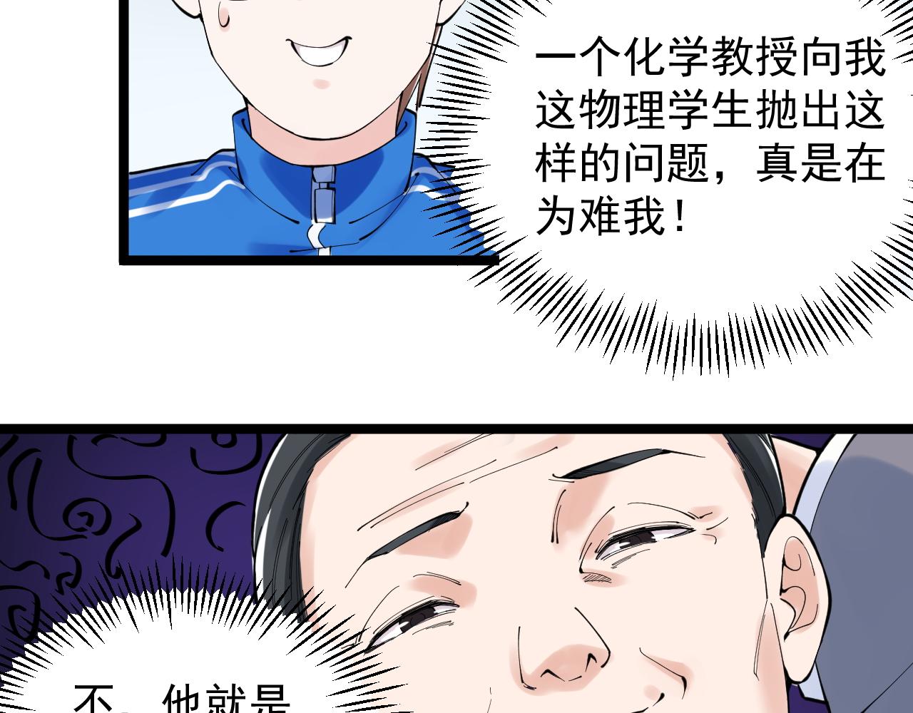 第160话 林教授的教诲41