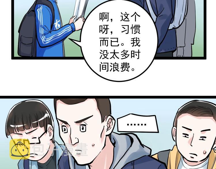 第33话 物理学扫地僧！23