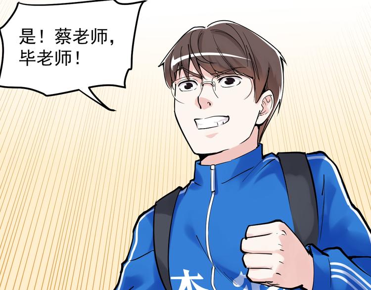 第17话 蔡毕组合，天下第一！80