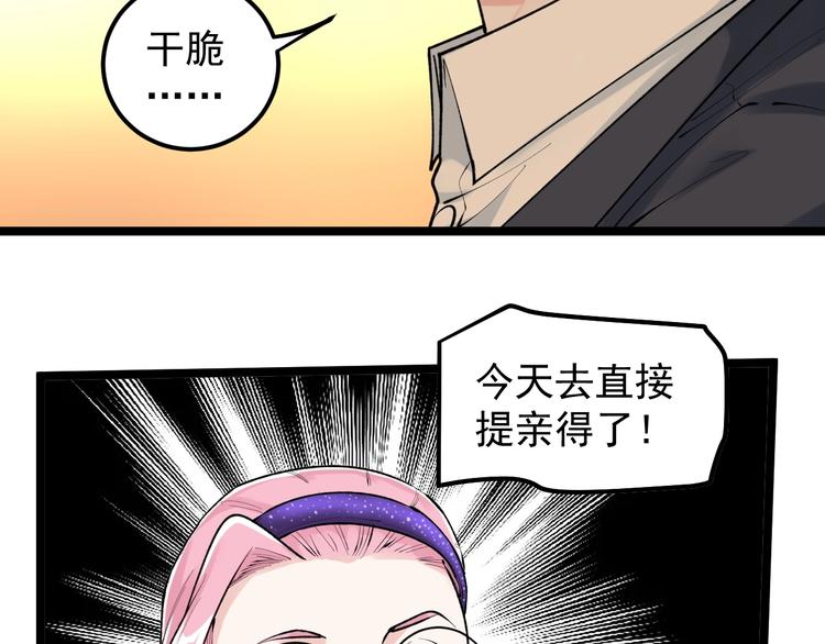 第81话 送闺女来了？11