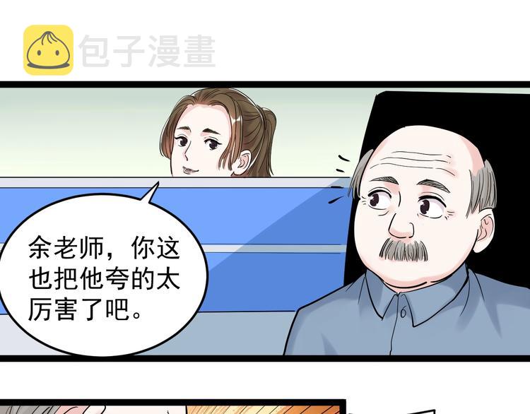 第18话 化学滑铁卢！89