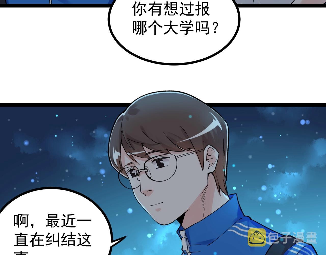 第97话 我的志愿是……80