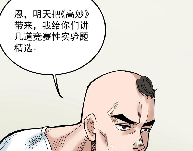 第35话 学霸们的快乐7