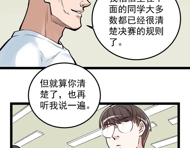第33话 物理学扫地僧！118