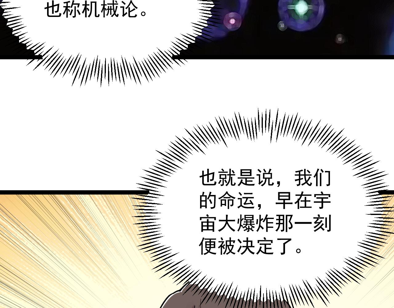 第189话宇宙大爆炸46