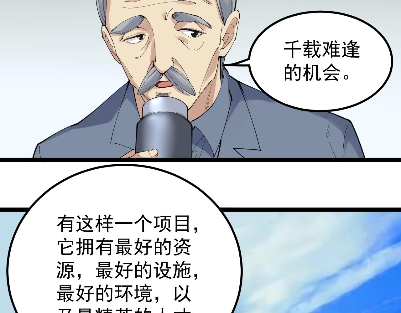 第193话伟大发现92