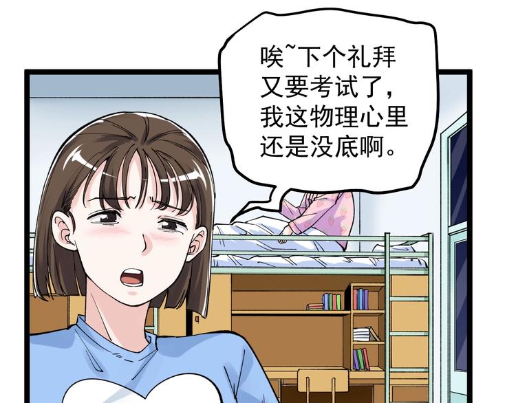 第66话 女寝的超级话题34