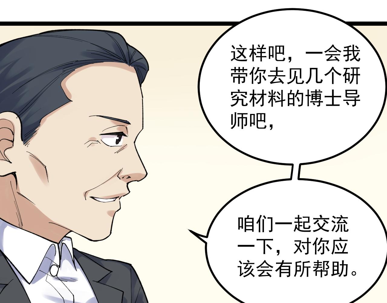 第144话 石墨烯之父69