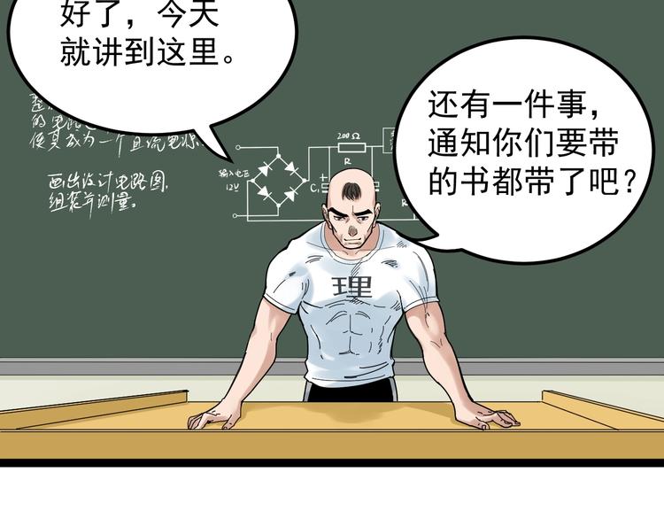 第35话 学霸们的快乐5