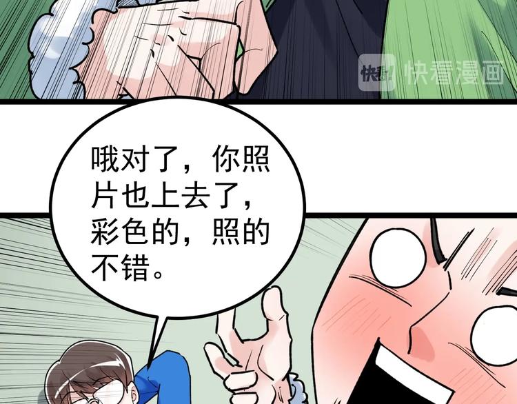第84话 上报纸了！77
