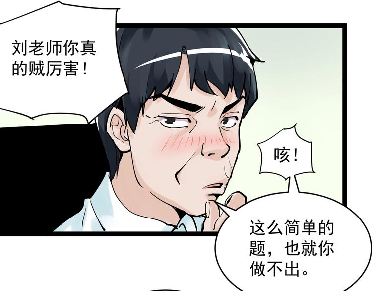 第2话 数学老师真牛批95