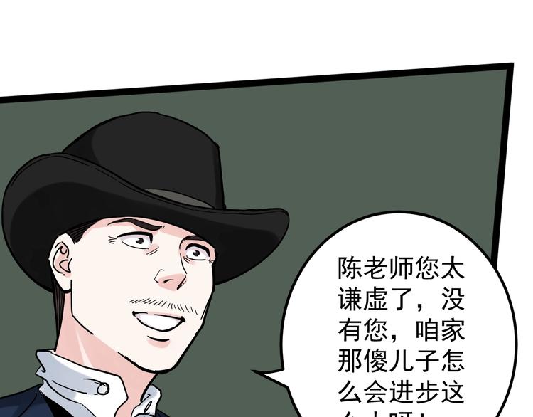 第46话 老师与家长62