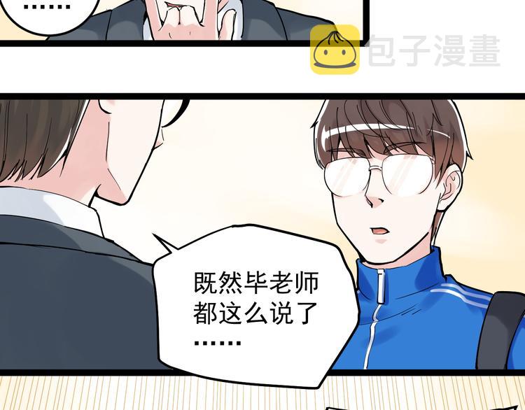 第17话 蔡毕组合，天下第一！76