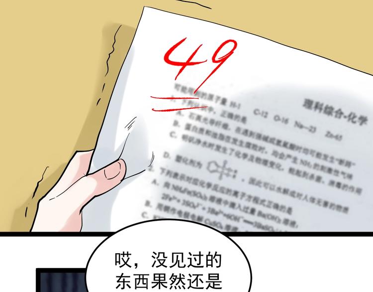 第18话 化学滑铁卢！78