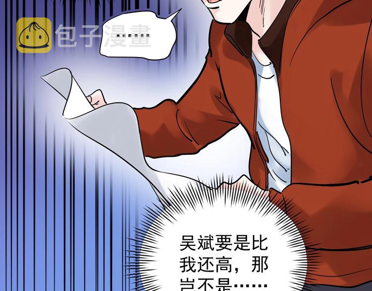 第8话 吴斌，拿卷子。44