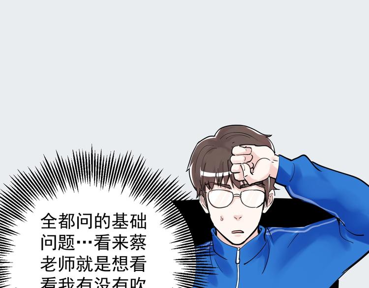第5话 物理是学霸的宿敌！81