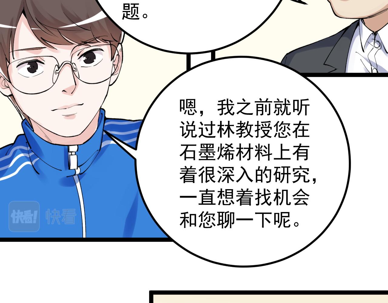 第144话 石墨烯之父9
