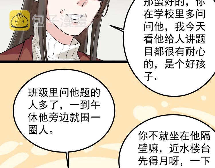 第80话 发光发热吴学霸55