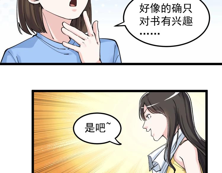 第66话 女寝的超级话题81