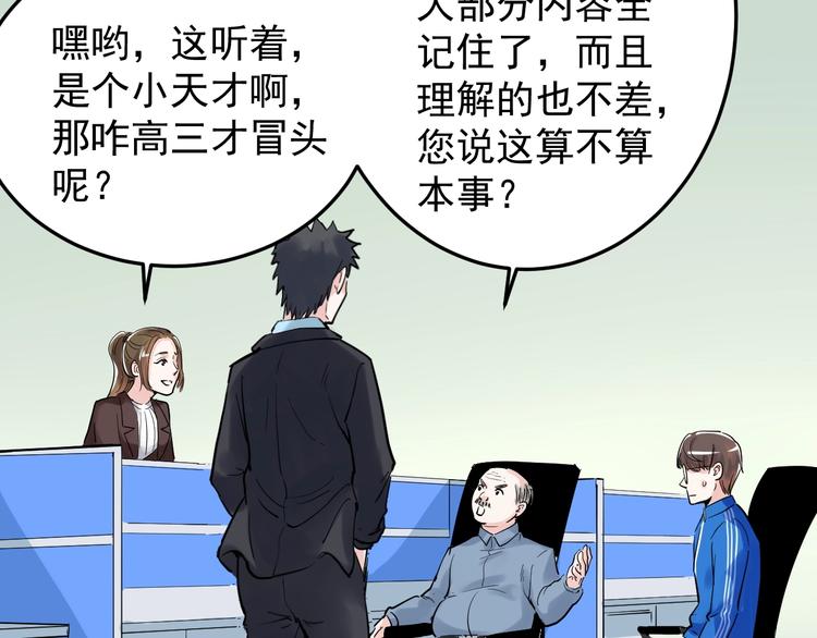 第18话 化学滑铁卢！93