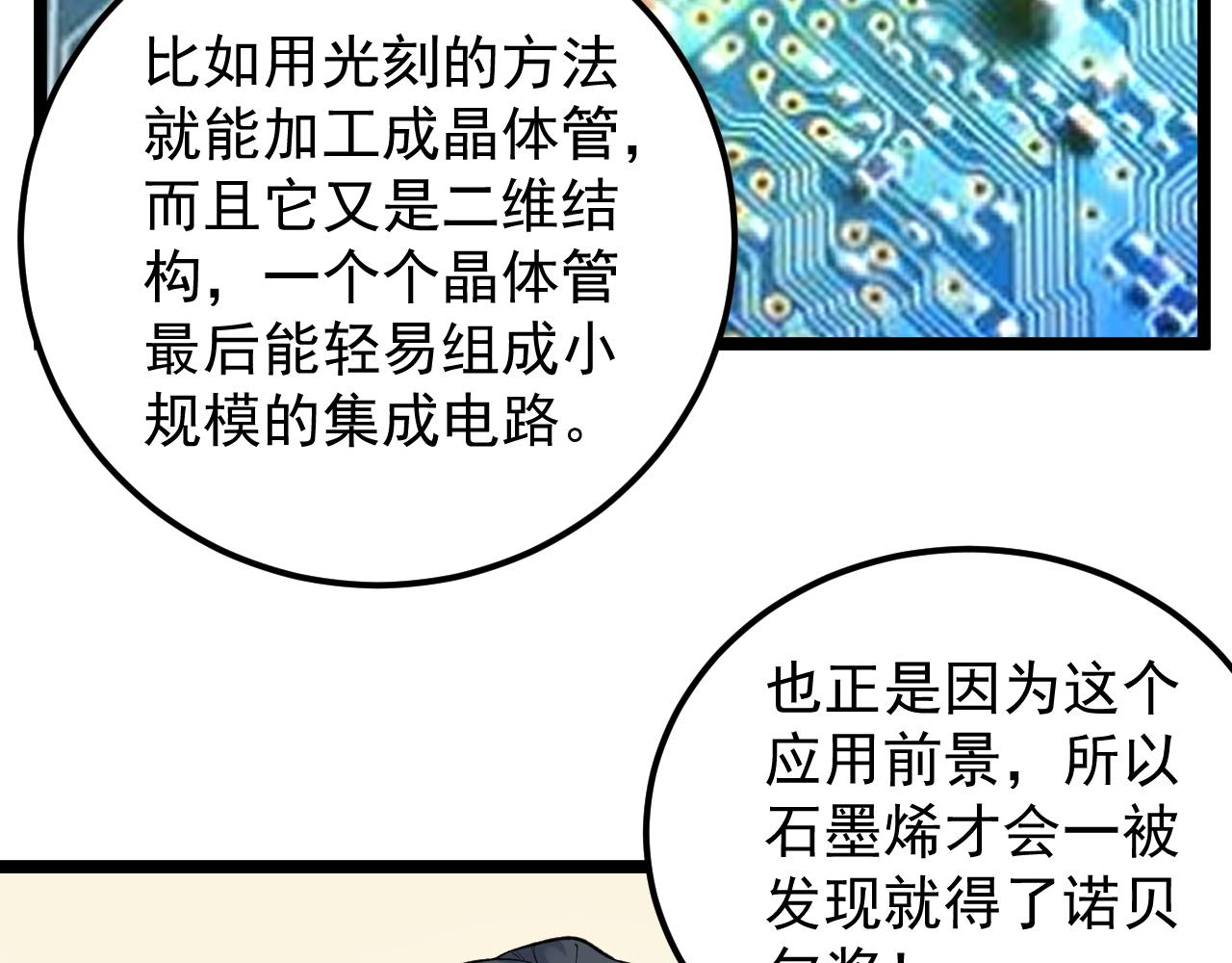 第144话 石墨烯之父31