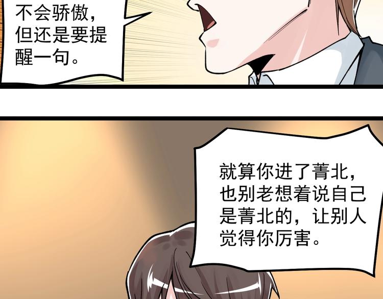 第57话 学霸的凡尔赛90