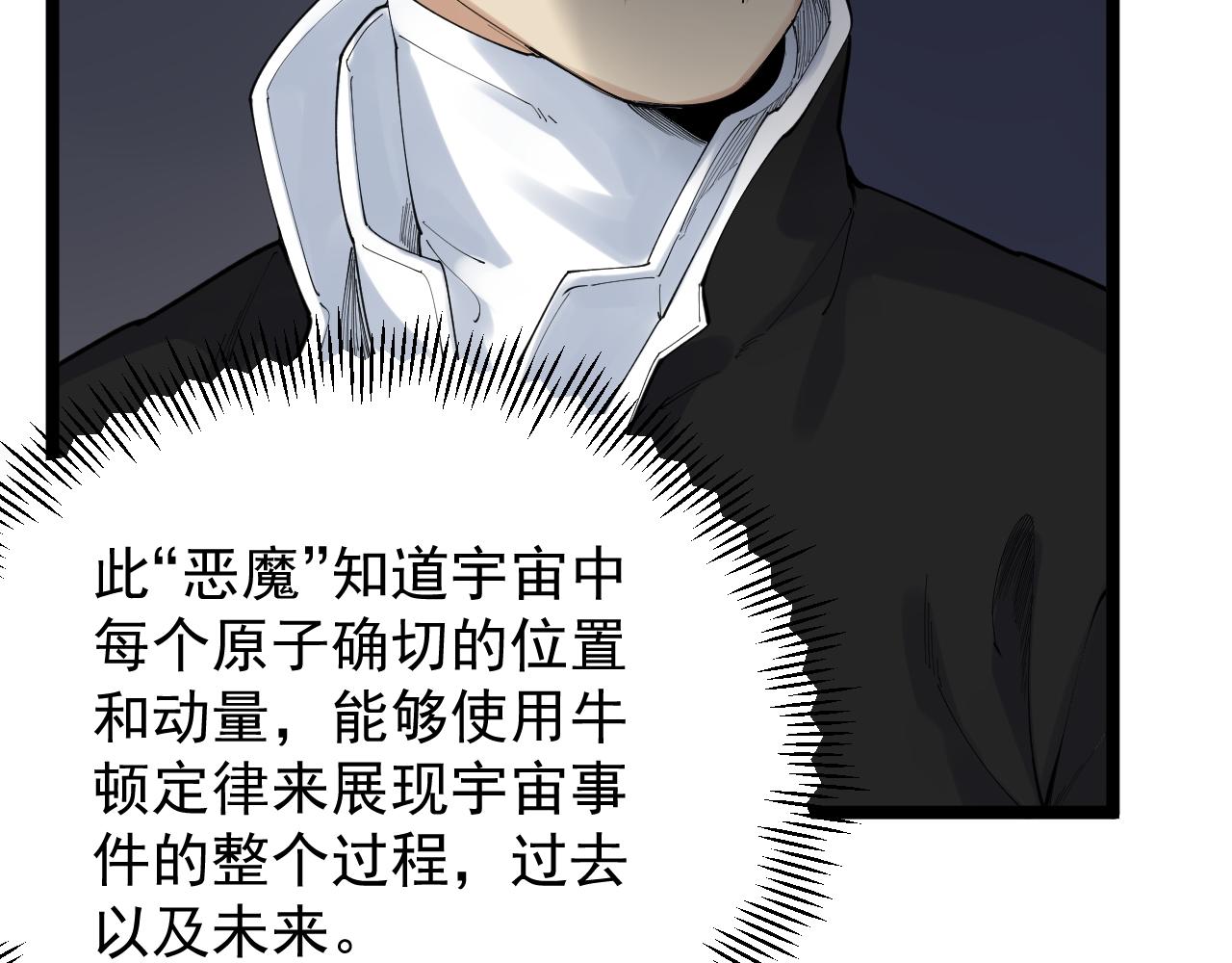 第189话宇宙大爆炸43