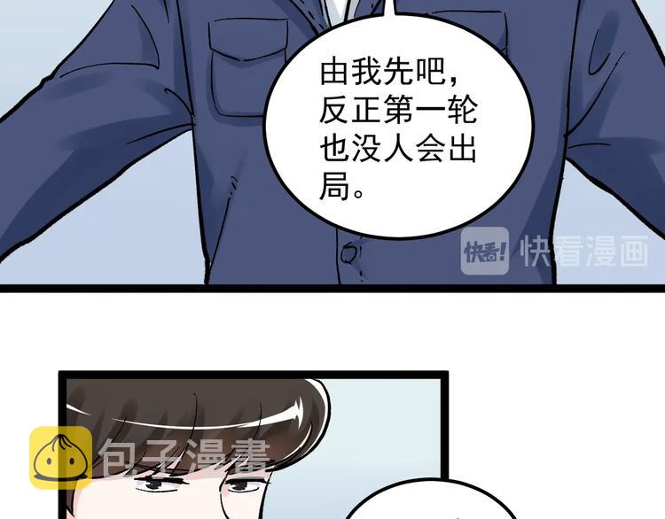 第38话 生而为人，斯米马赛…97