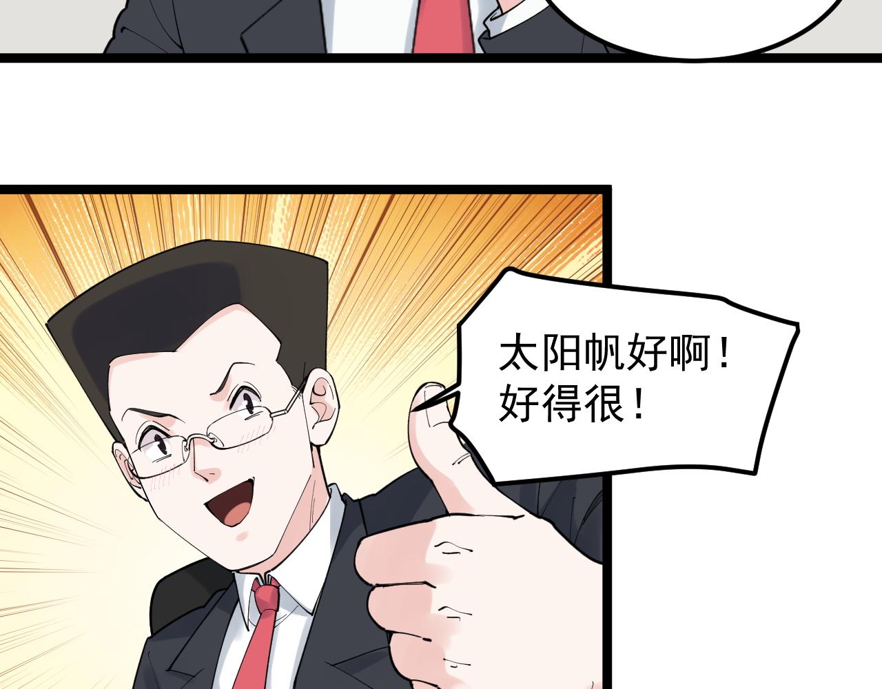 第166话 先驱者81