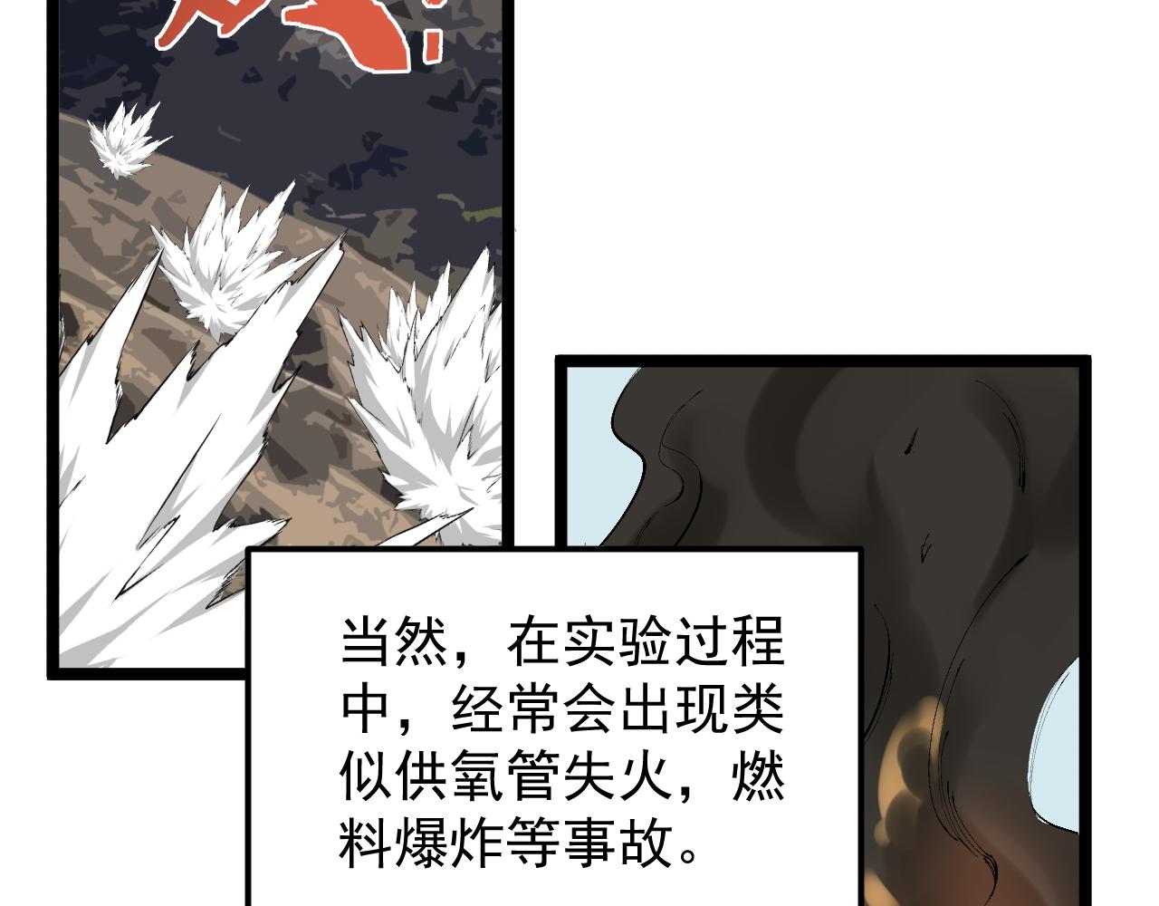 第171话 火箭男孩39