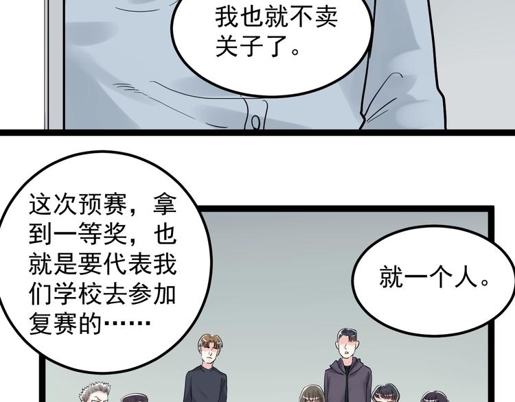 第25话 学霸仔之只手遮天92
