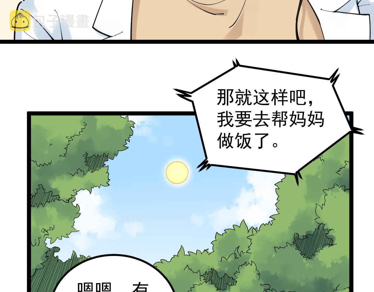 第149话 小小的嫉妒29