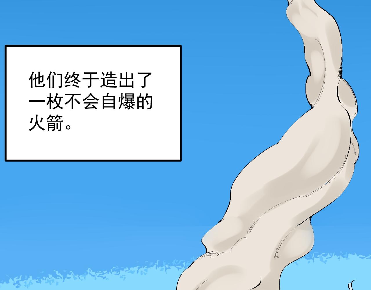 第171话 火箭男孩47