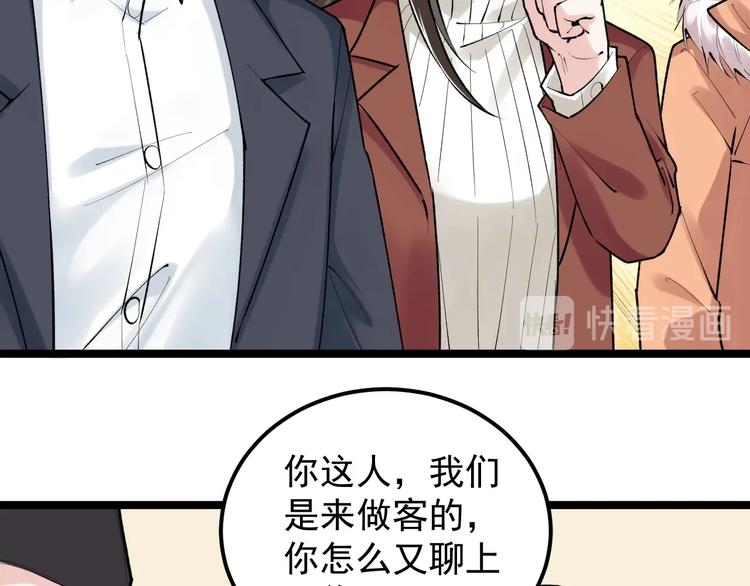 第81话 送闺女来了？85