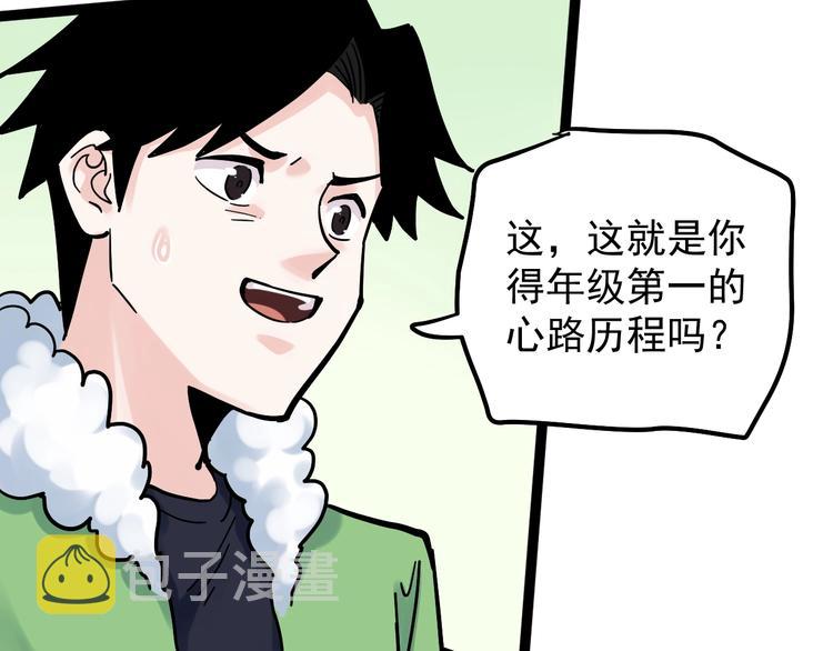 第43话 奥义、传！帮！带！89
