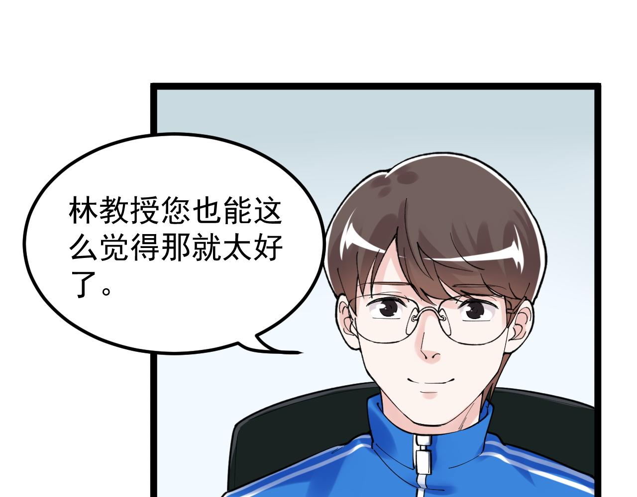 第160话 林教授的教诲19