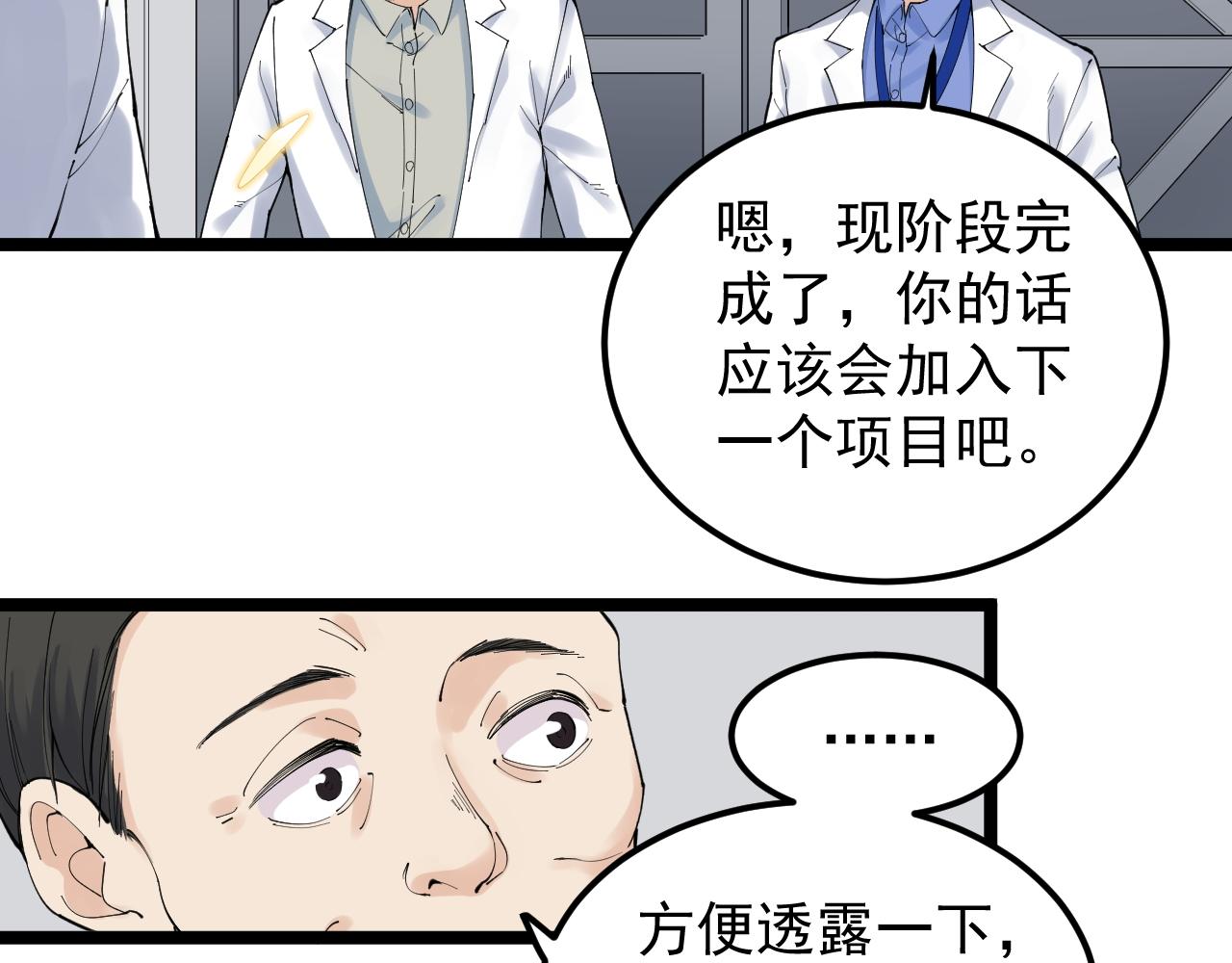 第193话伟大发现29