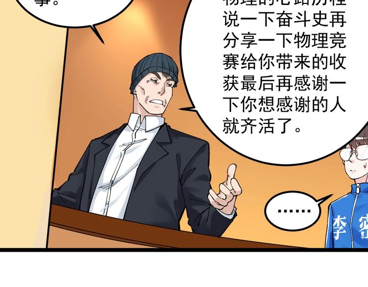 第60话 她才是理论分最高的人54