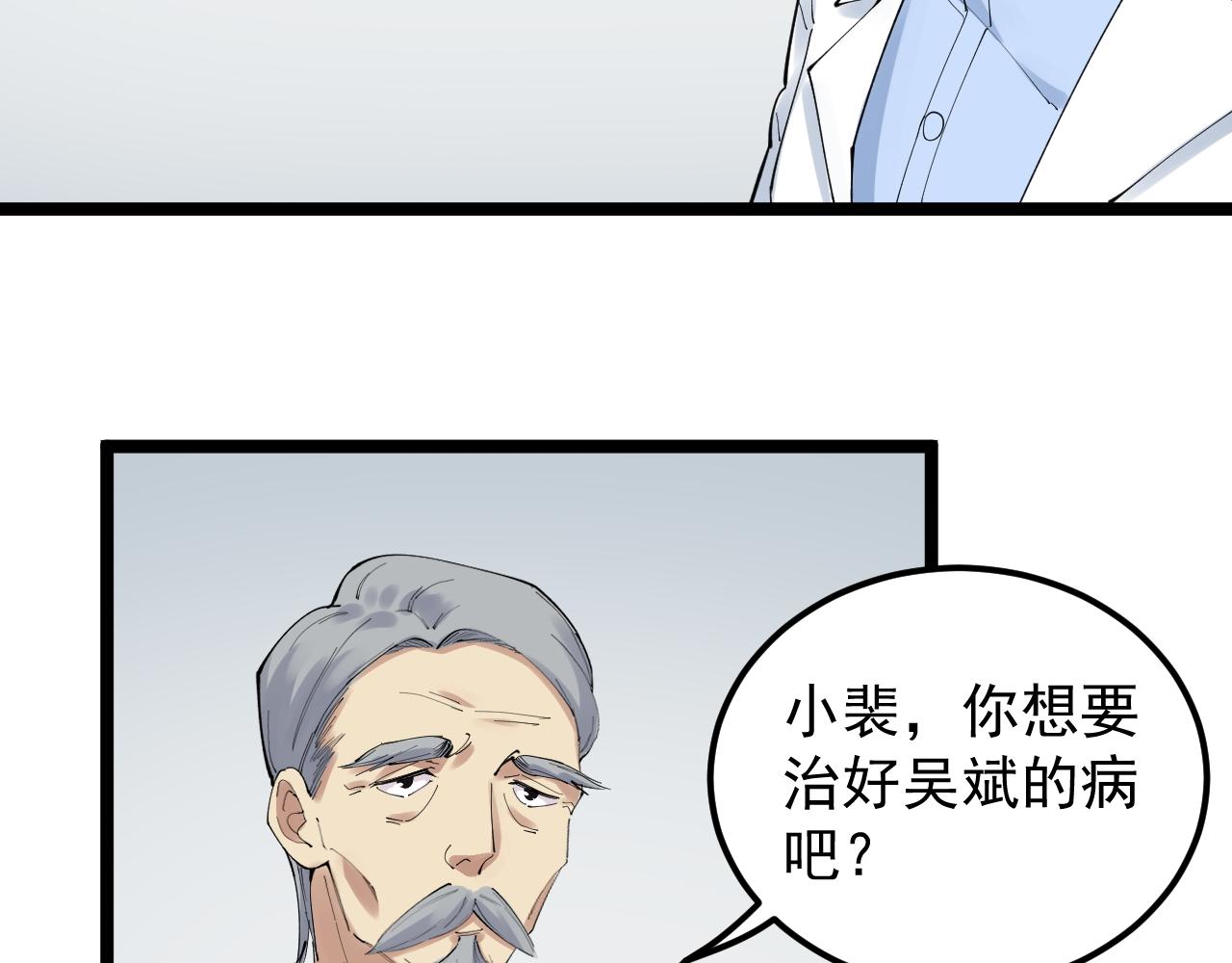 第199话拯救吴斌50